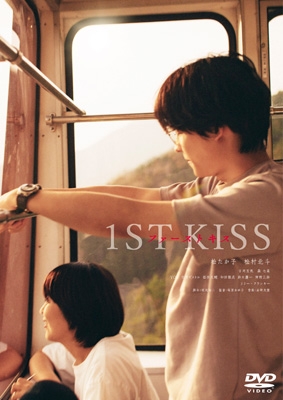 ファーストキス 1ST KISS DVD 通常版 | HMV&BOOKS online - TDV