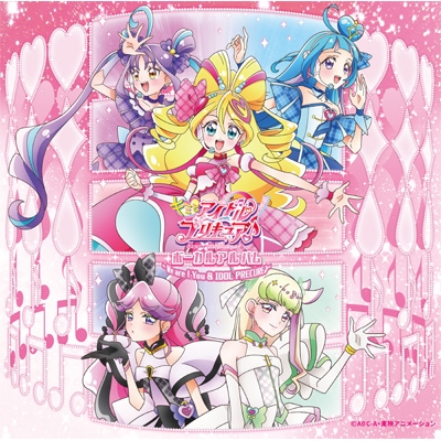 プリキュア　cd キミとアイドルプリキュア♪』ボーカルアルバム ～We are! You