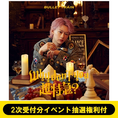 6/21(土)兵庫Day1/2次受付分イベント抽選権利付 》Why don't you