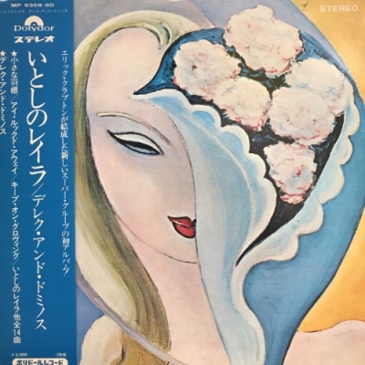 中古:盤質B】 いとしのレイラ : Derek & The Dominos | HMV&BOOKS
