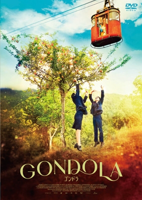 ゴンドラDVD Amazon.co.jp: ゴンドラ HDリマスター [DVD] : 上村佳子, 界