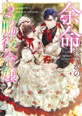 �]���킸���̘e��ߏ� 2 �J���t���n�s�l�X