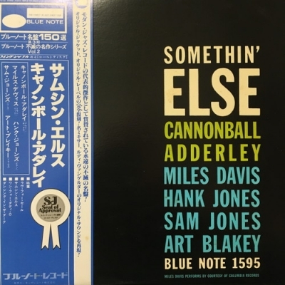レコード　LP　サムシン・エルス　キャノンポール・アダレイ　ジャズ Somethin' Else : Cannonball Adderley | HMV&BOOKS online