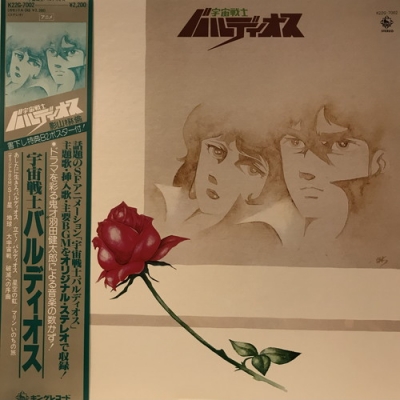 中古:盤質AB】 宇宙戦士バルディオス | HMV&BOOKS online - K22G7002