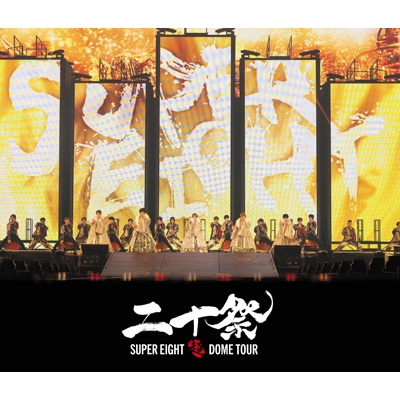瑛心 超DOME TOUR 二十祭(2Blu-ray) : SUPER EIGHT | HMV&BOOKS