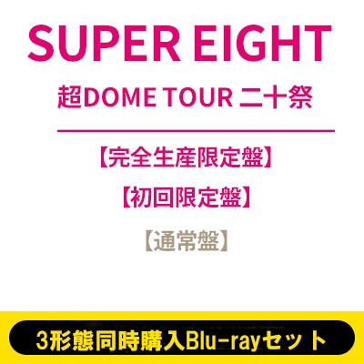 3形態同時購入Blu-rayセット］超DOME TOUR 二十祭［完全生産限定