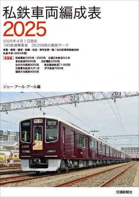 【希少】私鉄車両編成表83年版 ジェー・アール・アール ① 希少】私鉄車両編成表83年版 ジェー・アール・アール ① - メルカリ