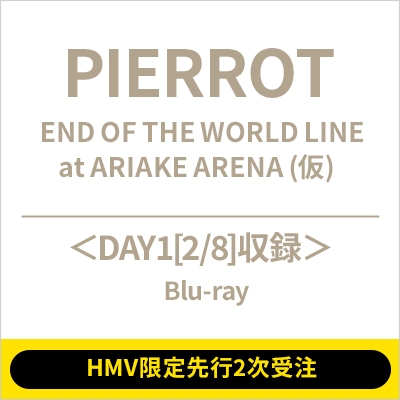 hmv限定先行2次受注】end Of The World Line At Ariake Arena(仮