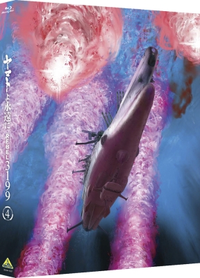 ヤマトよ永遠に REBEL3199 Blu-ray 1〜4巻セット 557.jpg