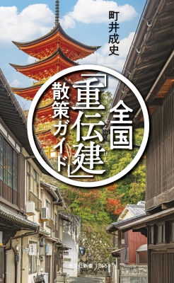 楽天市場】観光 まちづくりレファレンスブックの通販