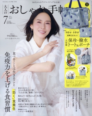 【送料込】 大人のおしゃれ手帖 2025年 7月号【付録:sou・sou 豪華2個 手帳・カレンダー