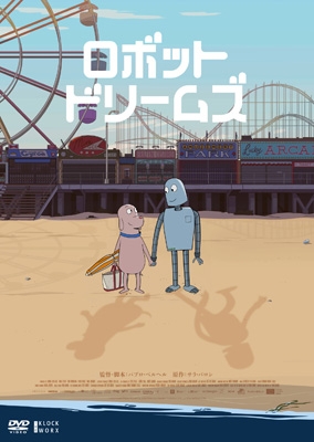 ロボット・ドリームズ』Blu-ray 北米版 アニメ【海外限定