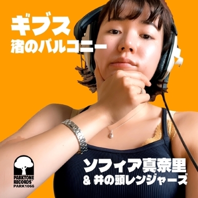 G.RINA 井の頭レンジャーズ 7inchレコードセット 井の頭レンジャーズ カヴァー7インチ 2タイトル発売
