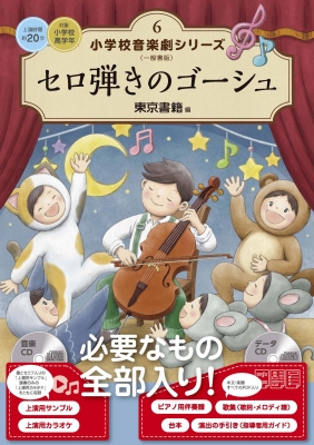 【11】セロ弾きのゴーシュ 映画　ポスター 映画チラシサイト：セロ弾きのゴーシュ