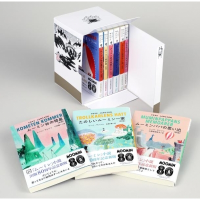 ムーミン全集 限定スペシャルボックス　全9巻セット トーベ・ヤンソン 講談社文庫 ムーミン全集［新版］講談社文庫全9巻BOXセット : トーベ・ヤンソン