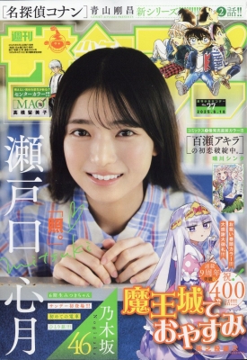 週刊少年サンデー 2025年6/18号 の表紙