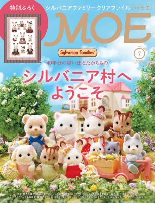 MOE (モエ)2025年 7月号【巻頭特集 シルバニア村へようこそ