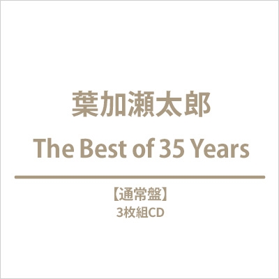 信頼への信頼 The Best of 35 Years (3枚組CD) : 葉加瀬太郎 | HMV&BOOKS クラシック