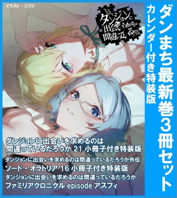 Amazon.co.jp: ダンジョンに出会いを求めるのは間違っているだろ
