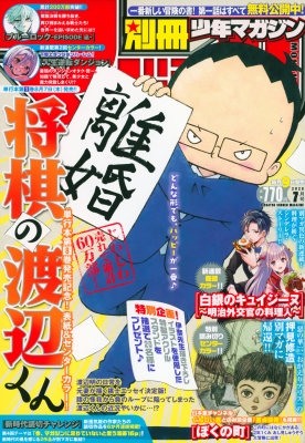 別冊少年マガジン 2025年7月号 の表紙