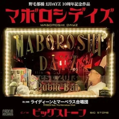 幻DAYZ (7インチシングルレコード) : RYDEEN | HMV&BOOKS online - FIRC038