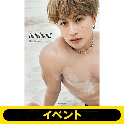 東京＜3冊券A＞イベント応募抽選》白濱亜嵐2nd写真集 Hallelujah