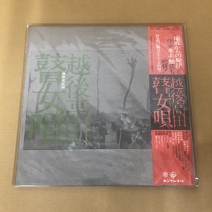 美盤LP『越後高田瞽女唄』3枚組/日本民謡/三味線/民族音楽/和モノ/レコード 中古:盤質AB】 越後高田瞽女唄 | HMV&BOOKS online - KHA1008