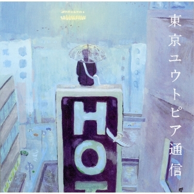 【特別送料無料！】 東京ユウトピア通信 (アナログレコード) : Lamp | HMV&BOOKS 邦楽