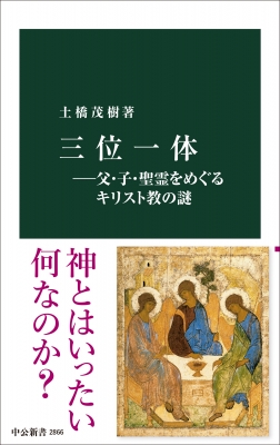 証聖者マクシモス『難問集』 ,知泉書館,キリスト教,哲学,聖書,神学,教父 証聖者マクシモス『難問集』 ,知泉書館,キリスト教,哲学,聖書