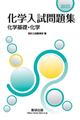 化学 2025 問題集 DVD 71VTrU-I6OL._UF350,350_QL50_.jpg