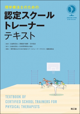 理学療法 テキスト （PT・OTビジュアルテキスト：神経障害理学