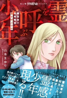 ❤️絶版本❤️山本まゆり・ひとみ翔★魔百合の恐怖報告シリーズ★全２８冊セット