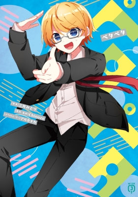 ペタペタ 8 MF文庫J : 三月みどり | HMV&BOOKS online