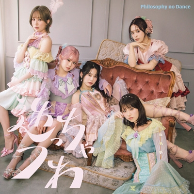 迷っちゃうわ 迷っちゃうわ : フィロソフィーのダンス | HMV&BOOKS online