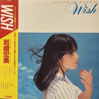 激安先着 Wish 中古:盤質B】 : SJX30016 - online HMV&BOOKS | 岩崎宏美 邦楽