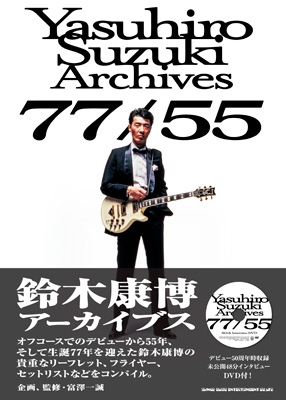 時代を超えて、今… 鈴木康博 鈴木康博/オフコース 時代(とき)を超えて、今… (マルチウェーヴ