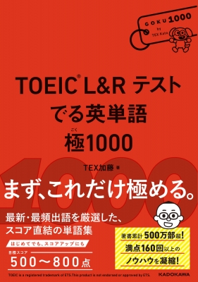 極美品 英会話 ユーキャン Speak Master 全6巻 英検 toeic TOEIC L & R Test でる英単語 極1000 : TEX加藤 | HMV&BOOKS online