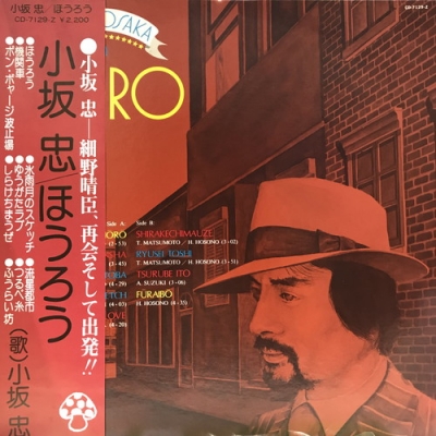 小坂忠　ほうろう　オリジナル【和モノ 】レコード　TE0514-１ 小坂忠 ほうろう オリジナル【和モノ 】レコード TE0514-1