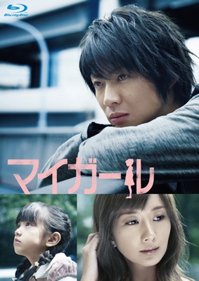 マイガール』 Blu-ray BOX | HMV&BOOKS online - TBR-35145D