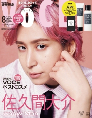 VOCE 2025年8月号 増刊 の表紙