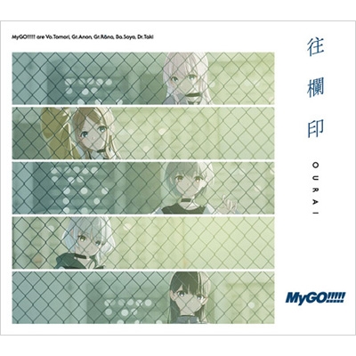 【特典付】MyGO!!!!! Blu-ray付生産限定盤1stAlbum MyGO!!!!! 1st Album「迷跡波」【Blu-ray付生産限定盤】