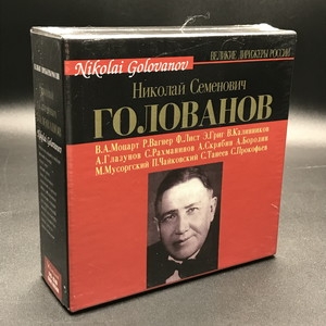 中古:盤質S】 ニコライ・ゴロワノフ名演集（16CD