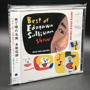 中古:盤質A】 ハッチポッチステーション ベスト・オブ・江戸川
