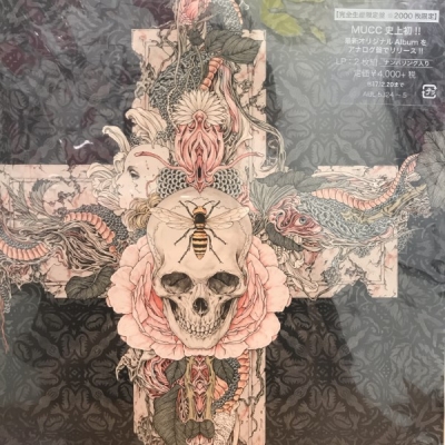 【新品未開封】限定2000枚　完全生産限定盤　MUCC 脈拍 アナログレコード Amazon | ムック MUCC 脈拍(完全生産限定盤) Analog 国内正規品
