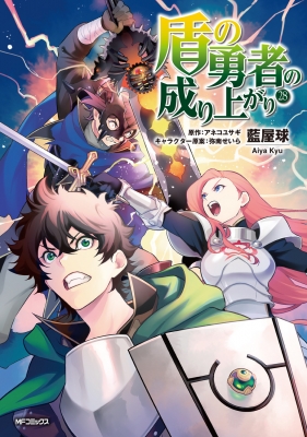 ★2025年7月アニメ★盾の勇者の成り上がり1〜27 ＋ 他18冊 計45冊 盾の勇者の成り上がり Season 4』2025年7月より放送決定