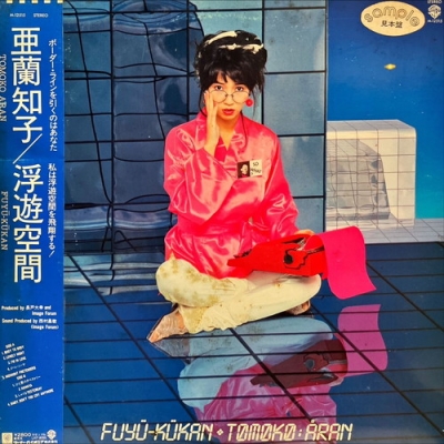 中古:盤質AB】 浮遊空間 : 亜蘭知子 | HMV&BOOKS online - M12515