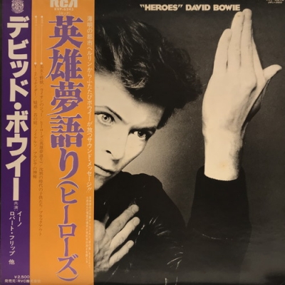 中古:盤質B】 英雄夢語り : David Bowie | HMV&BOOKS online