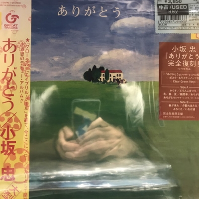 中古:盤質AB】 ありがとう 【完全生産限定盤】(クリア・グリーン