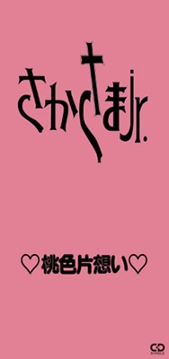 桃色の雲様 桃色片想い【限定盤】(8cmCD) : さかさまJr. | HMV&BOOKS online