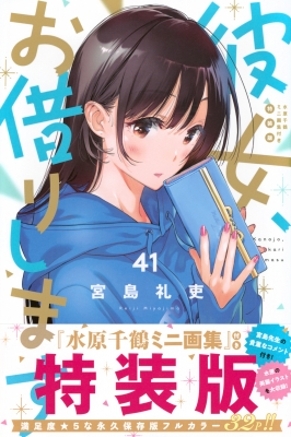 彼女お借りします1〜29巻新品・未開封・初版多数！美品！ちょこのっこ付き Yahoo!オークション -「彼女お借りします 初版」の落札相場